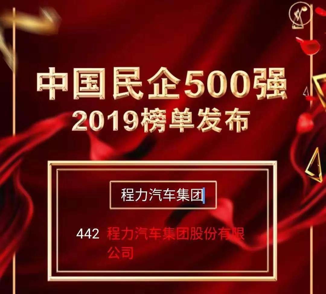 hjc888黄金城汽车集团500强企业榜单