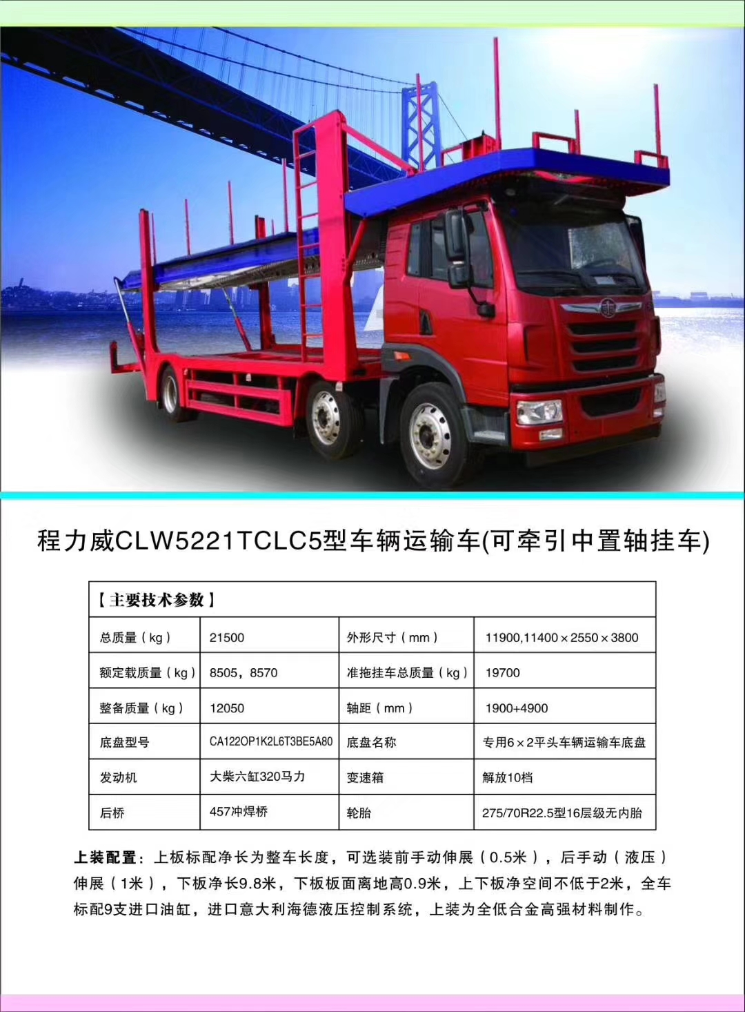hjc888黄金城威牌轿运车