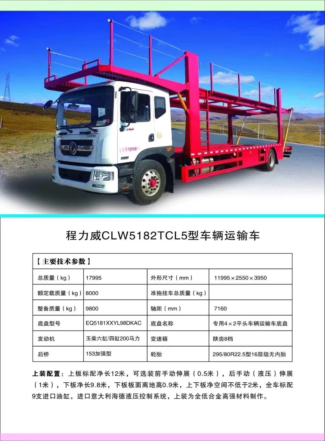 hjc888黄金城轿车运输车