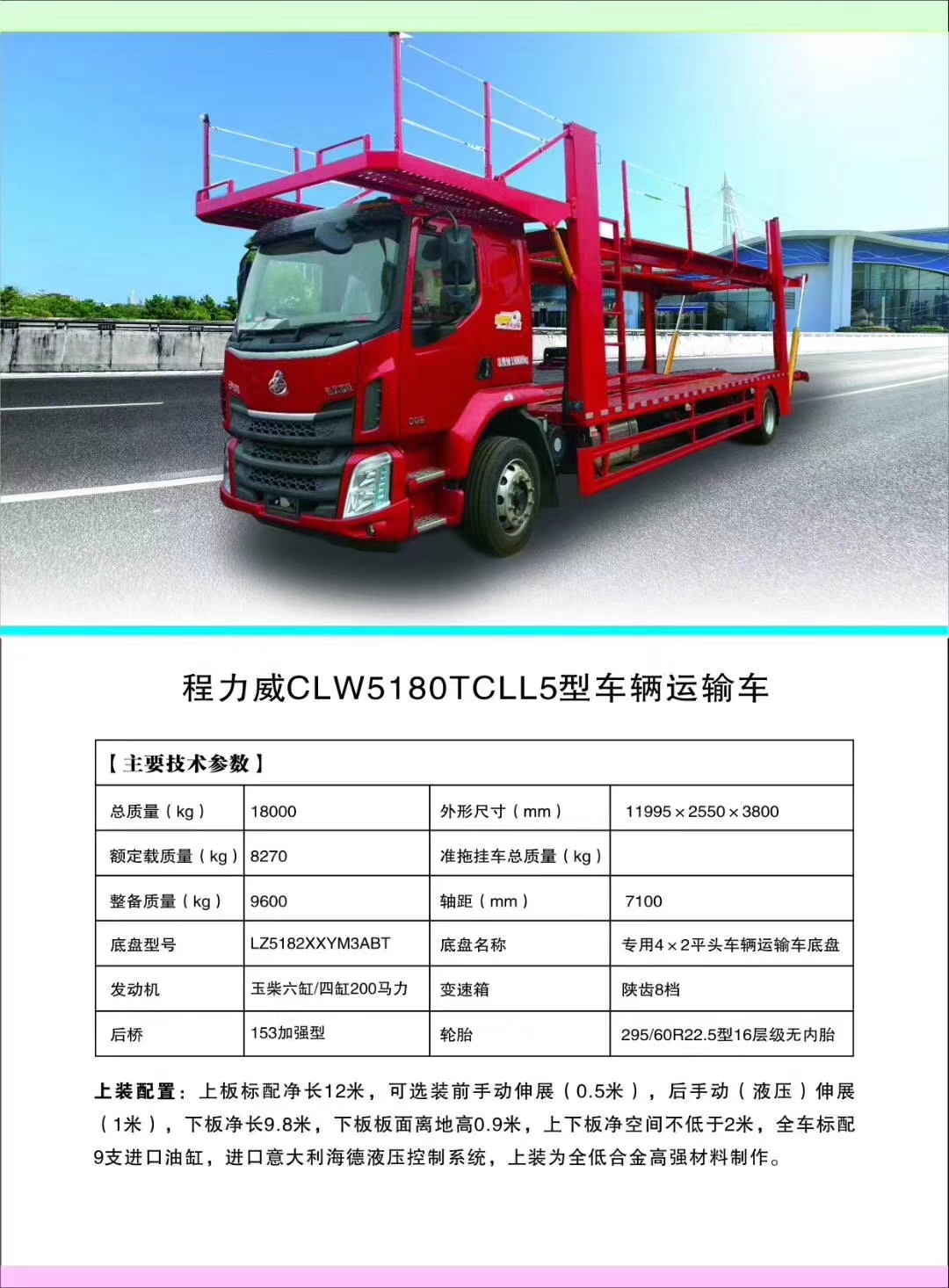 hjc888黄金城轿运车产品图片