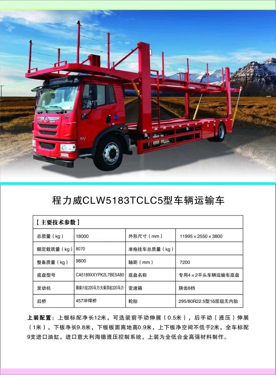 hjc888黄金城轿运车产品大全