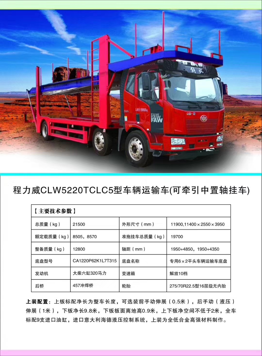 hjc888黄金城专汽系列轿运车