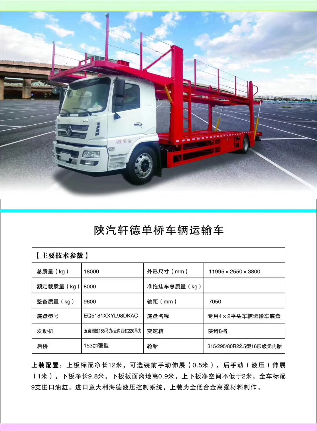 hjc888黄金城轿运车产品型号及配置