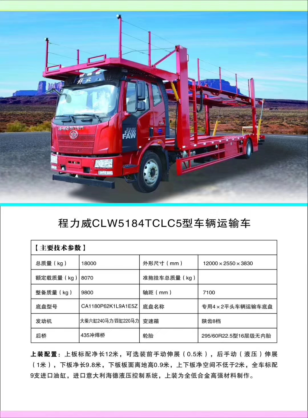 hjc888黄金城轿运车产品型号及配置