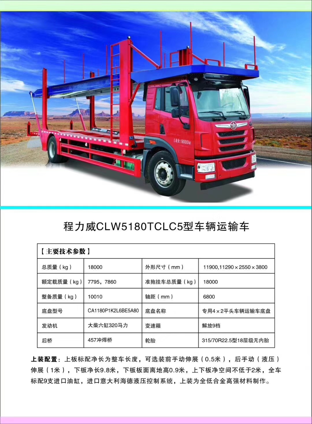 hjc888黄金城汽车公司轿运车产品型号及配置