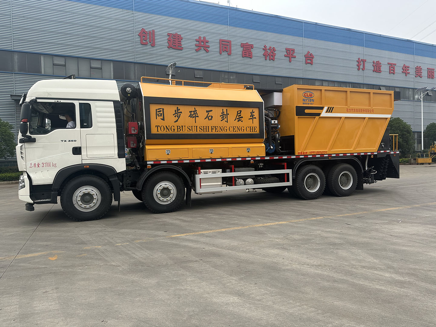 hjc888黄金城牌重汽豪沃前四后八沥青碎石同步封层车